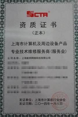 上海网络技术服务企业资质荣誉证书办理指南