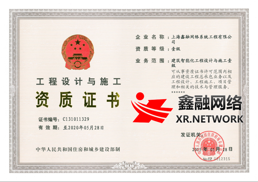 机房建设工程需要哪些资质？鑫融网络为你详细解读