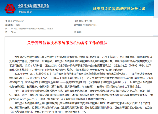 变革将至!券业拥抱"第三方"时代来临,首批40家"正牌军"亮相,彭博、金证、同花顺&hellip;科技监管全面上线